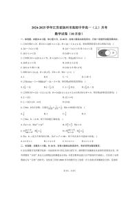 [数学]2024～2025学年江苏省扬州市高邮中学高一(上)月考试卷(10月份)(有答案)