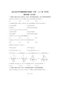 [数学]2024～2025学年福建省福州市闽侯一中高一(上)第一次月考试卷(10月份)(有答案)