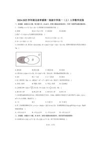 [数学]2024～2025学年湖北省孝感市孝感第一高级中学高一(上)入学试卷(有答案)