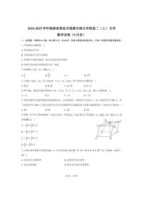 [数学]2024～2025学年湖南省娄底市涟源市部分学校高二(上)月考试卷(9月份)(有答案)