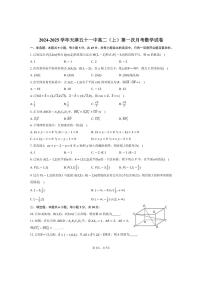 [数学]2024～2025学年天津五十一中高二(上)第一次月考试卷(有答案)