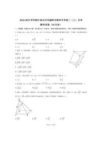 [数学]2024～2025学年浙江省台州市温岭市新河中学高二(上)月考试卷(10月份)(有答案)