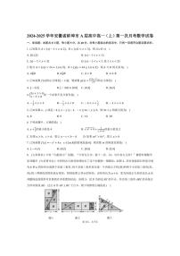 [数学]2024～2025学年安徽省蚌埠市A层高中高一(上)第一次月考试卷(有答案)