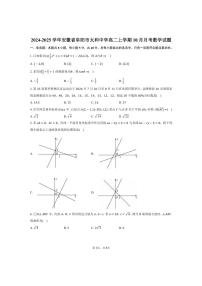 [数学]2024～2025学年安徽省阜阳市太和中学高二上学期10月月考试题(有答案)