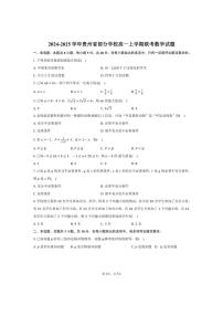 [数学]2024～2025学年贵州省部分学校高一上学期联考月考试题(有答案)