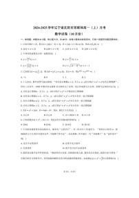 [数学]2024～2025学年辽宁省沈阳市郊联体高一(上)月考试卷(10月份)(有答案)