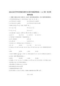 [数学]吉林省长春市吉大附中实验学校2024～2025学年高二(上)第一次月考试卷(有答案)
