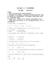 [数学]江苏省南通市区学校2024～2025学年高二上学期十月份调研测试试卷(有答案)