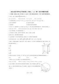[数学]辽宁省沈阳二中2024～2025学年高二(上)第一次月考试卷(有答案)
