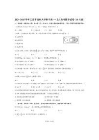 [数学]2024～2025学年江苏省扬州大学附中高一(上)段考试卷(10月份)(有答案)