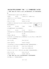 [数学]2024～2025学年山东省菏泽一中高一(上)月考试卷(10月份)(有答案)
