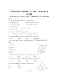 [数学]2024～2025学年北京市西城区第三十五中学高二上学期10月月考试题(有答案)
