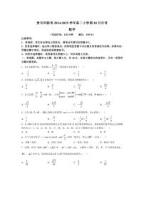 [数学]广西壮族自治区贵百河联考2024～2025学年高二上学期10月月考试题(有解析)