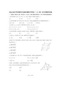 [数学]重庆市北碚区朝阳中学2024～2025学年高二(上)第一次月考试卷(有答案)