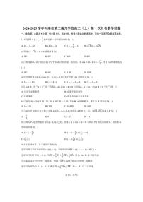 [数学]天津市第二南开学校2024～2025学年高二(上)第一次月考试卷(有答案)