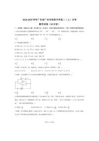 [数学]2024～2025学年广东省广州市培英中学高二(上)月考试卷(10月份)(有答案)