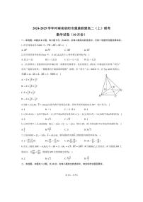 [数学]河南省洛阳市强基联盟2024～2025学年高二(上)联考试卷(10月份)(有答案)