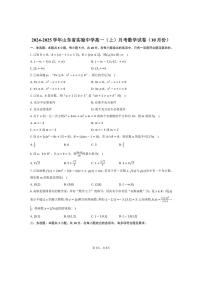 [数学]山东省实验中学2024～2025学年高一(上)月考试卷(10月份)(有答案)