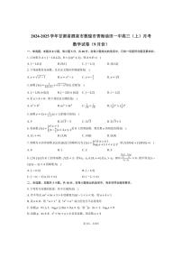 [数学]2024～2025学年甘肃省酒泉市敦煌市青海油田一中高三(上)月考试卷(9月份)(有答案)