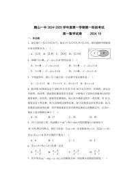 [数学]广东省江门市鹤山市第一中学2024～2025学年高一上学期10月第一阶段考试试题(有答案)