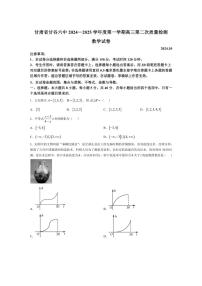 [数学]甘肃省天水市甘谷县第六中学2024～2025学年高三上学期第二次质量检测月考试题(有解析)