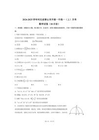 [数学]2024～2025学年河北省唐山市开滦一中高一(上)月考试卷(10月份)(有答案)
