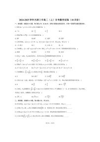 [数学]2024～2025学年天津三中高二(上)月考试卷(10月份)(有答案)