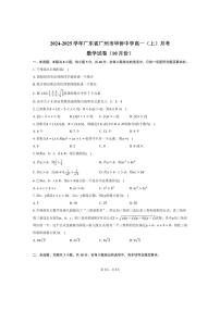 [数学]2024～2025学年广东省广州市华侨中学高一(上)月考试卷(10月份)(有答案)