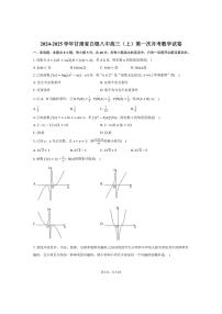[数学]2024～2025学年甘肃省白银八中高三(上)第一次月考试卷(有答案)