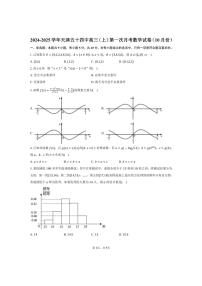 [数学]2024～2025学年天津五十四中高三(上)第一次月考试卷(10月份)(有答案)