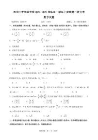 黑龙江省实验中学2024-2025学年高三上学期第二次月考（10月）数学试题