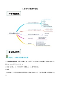 人教A版 (2019)选择性必修 第一册第一章 空间向量与立体几何1.2 空间向量基本定理精品练习题