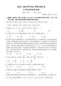 湖北沙市中学2024年高三9月月考卷 数学试题（含答案）