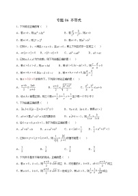 新高考数学多选题分章节特训专题06不等式多选题1(原卷版+解析)