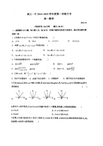 [数学]2024北京顺义一中高一上学期10月月考试卷及答案