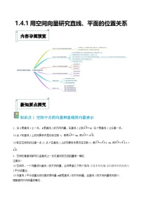 人教A版 (2019)1.4 空间向量的应用综合训练题