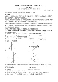 广东省广州市第二中学2024-2025学年高一上学期10月月考数学试卷(无答案)(02)