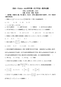 福建省龙岩市第一中学2024-2025学年高一上学期第一次月考数学试题(无答案)