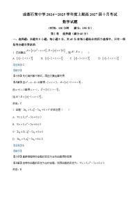 四川省成都市石室中学2024-2025学年高一上学期10月月考数学试题（Word版附解析）