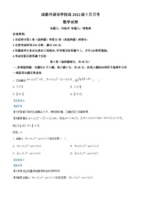 四川省成都外国语学校2024-2025学年高三上学期10月月考数学试题（Word版附解析）