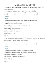 四川省绵竹中学2024-2025学年高二上学期10月月考数学试题（Word版附解析）