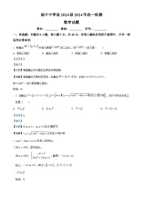 四川省南充市阆中中学2024-2025学年高一上学期9月检测数学试题（Word版附解析）