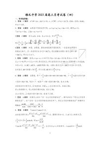 湖南省长沙市雅礼中学2023届高三上学期月考数学试卷（四）