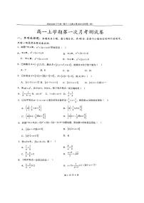 山东省菏泽市巨野县第二中学2024-2025学年高一上学期第一次月考数学试题