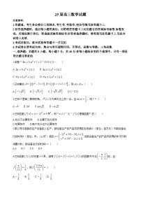 四川省部分学校2025届高三上学期10月联考数学试题(无答案)