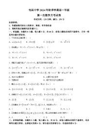 海南省屯昌中学2024-2025学年高一上学期第一次月考数学试题