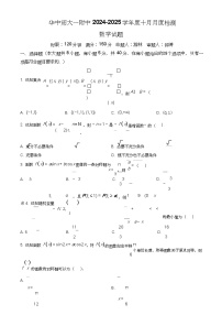 湖北省武汉市华中师范大学第一附属中学2024-2025学年高三上学期10月检测-数学