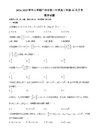 广东省广州市铁一中学2024-2025学年高三上学期10月月考数学试题(无答案)
