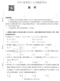 2023届长沙一中新高三入学考试数学试卷及参考答案