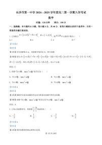 湖南省长沙市第一中学2024-2025学年高二上学期开学考试数学试题及参考答案